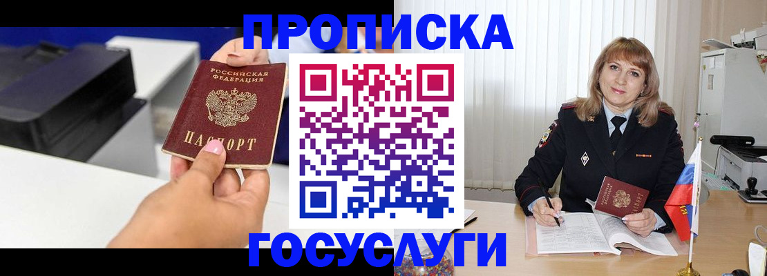 прописка для школы в Александровске