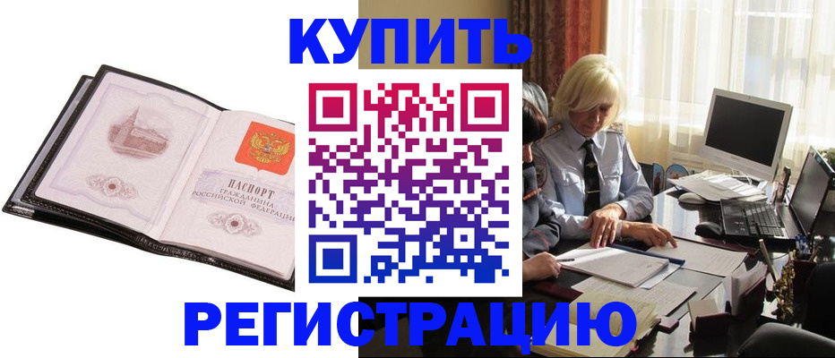 прописка для работы в Александровске